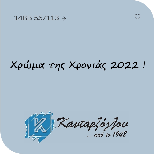 χρωμα της χρονιας 2022