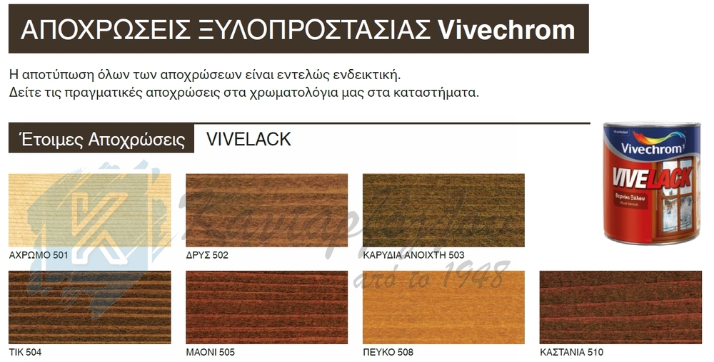 vivelack χρωματολογιο