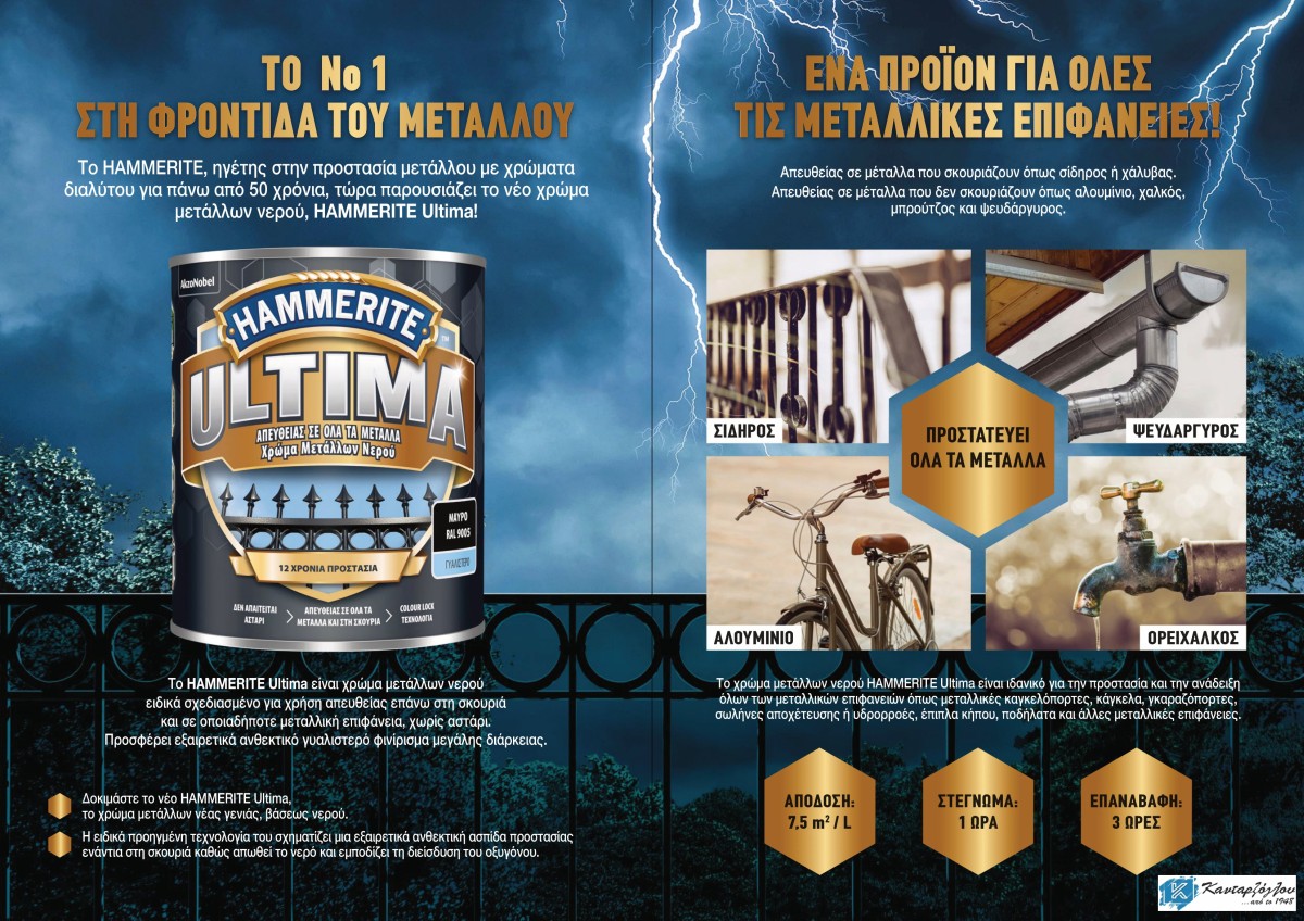 αντισκωριακο χρωμα