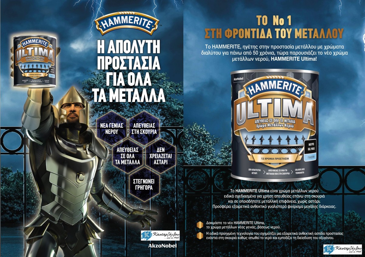 hammerite ultima kantarzoglou