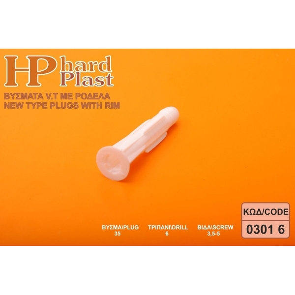 Βύσμα Πλαστικό με Ροδέλα Νο6