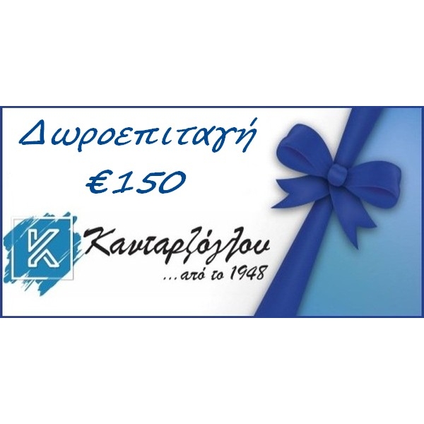 Δωροεπιταγή € 150,00