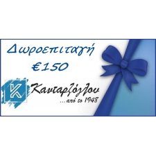 Δωροεπιταγή € 150,00
