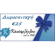 Δωροεπιταγή € 25,00